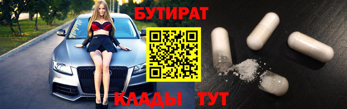 Нурлат  Бутират бутик  Вход с VPN 