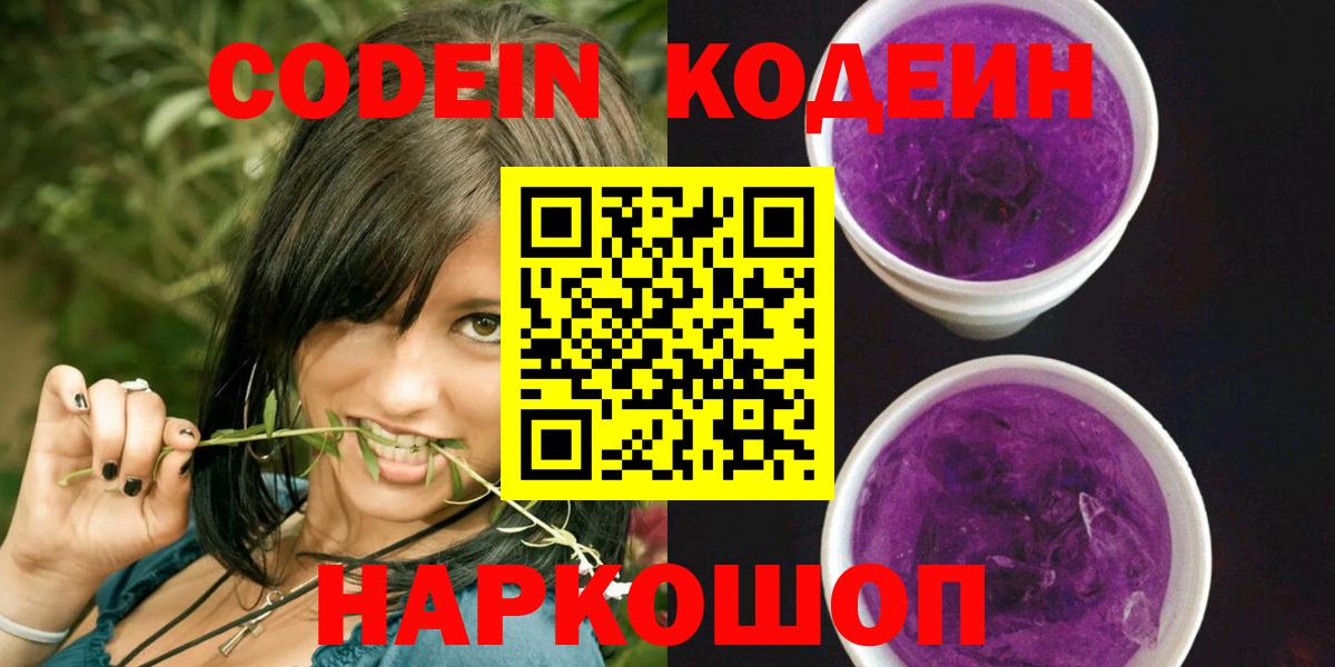 Codein Purple Drank Нурлат