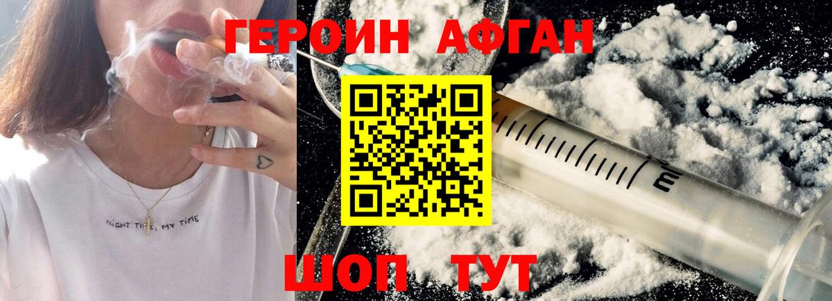 Героин Heroin Нурлат