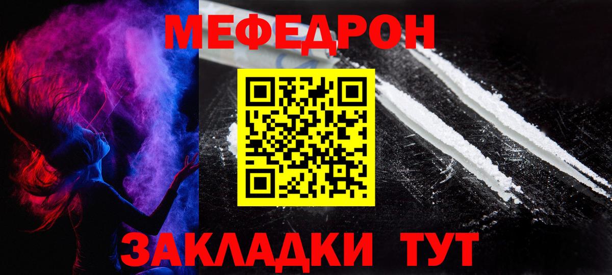Нурлат  Мефедрон мука  Вход с VPN  МЕФ  МЯУ-МЯУ VHQ  Меф 