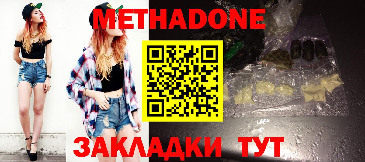 Метадон мёд Нурлат