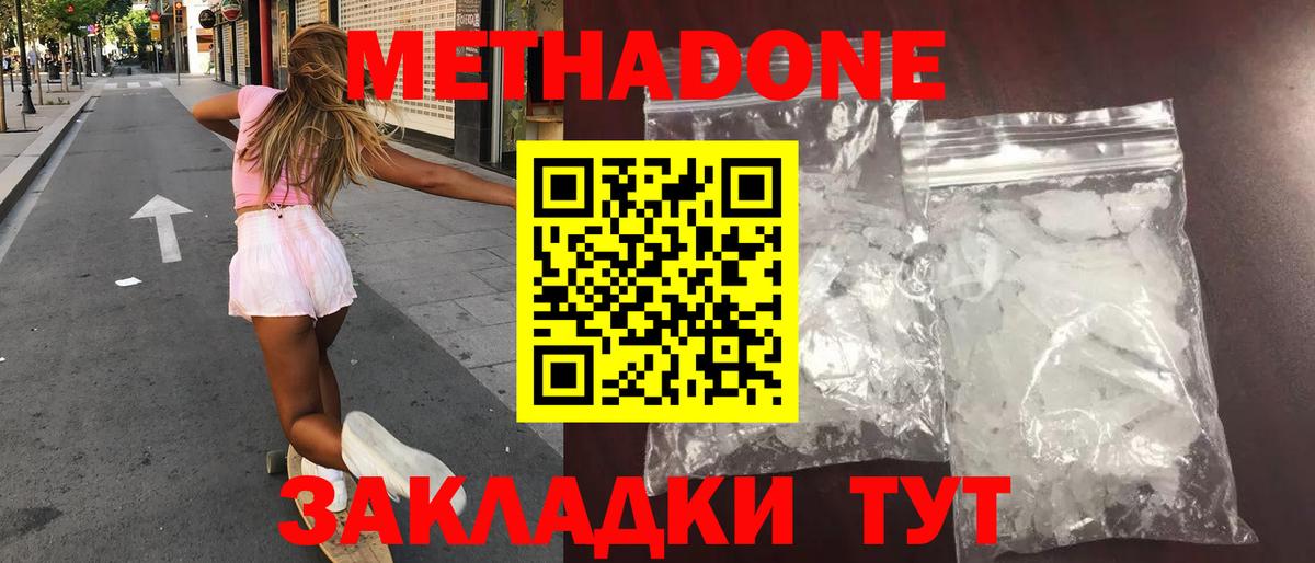 Метадон кристалл  МЕТАДОН мёд  Нурлат  Вход с VPN 
